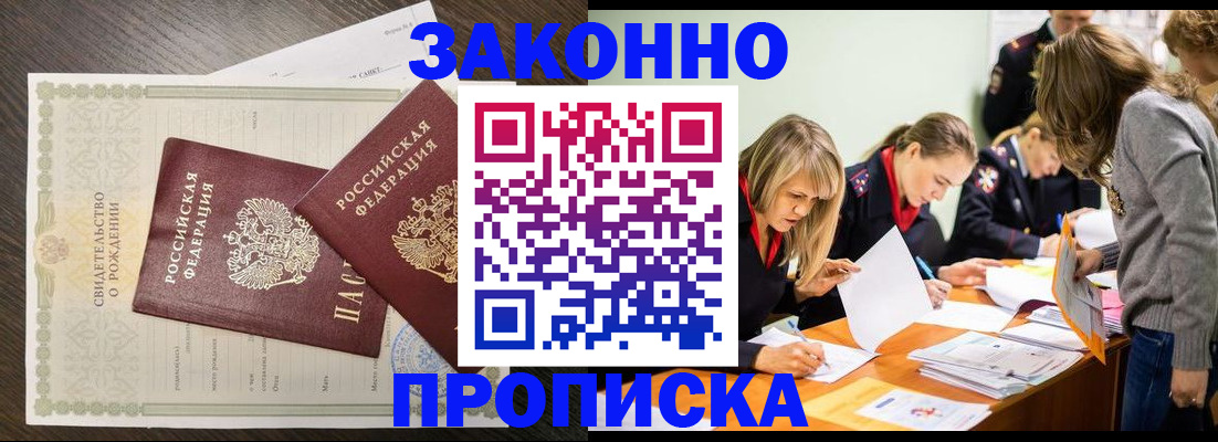 прописка ребенка в Покрове